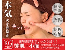 小顔矯正専門 顔ジム 錦糸町店  [ヘッドスパ / 毛穴ケア /ハーブピーリング/ 痩身]