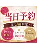 ※当日来店の予約のみ【1日3組!満席次第終了】6000円以上のお会計で10%オフ