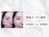 NEW OPEN価格！眉毛wax+まつ毛パーマ　￥9300→￥8300