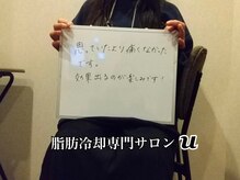 ユー(U)/脂肪冷却　【お客様の声】