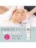 【エイジングケア】ヒト幹細胞活性トリートメント40分
