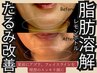 今月大人気【ブルドック顔/口横のポニョ撃退】リフトUP・引き締め・脂肪分解 