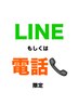 【本日26日16時まで限定LINE電話のみ】新規ラッシュリフト（まつパ）3300円
