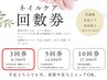 ネイルケア《３回コース》8500円