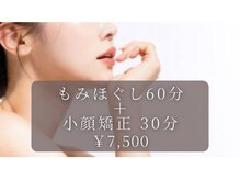 癒しと印象アップの小顔矯正のセットメニュー