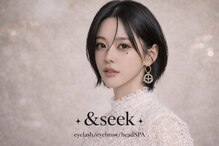 アンドシーク(&seek)