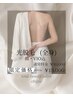 再来【光脱毛/全身脱毛(顔/VIO込)】W照射で効果◎最短脱毛可能に!