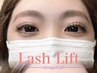 【アイブロウWAX・まつげパーマ】　　黄金比美眉&ラッシュリフトSET☆