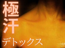 アロマサロン ココル(cocoru)/どのくらい汗が出るかチャレンジ