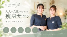 サロンエム(salon em)