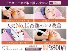 エステティックガーデン小町ストーリーの雰囲気（皆さまのお肌のお悩み改善にスタッフ全員で全力を尽くします！！）