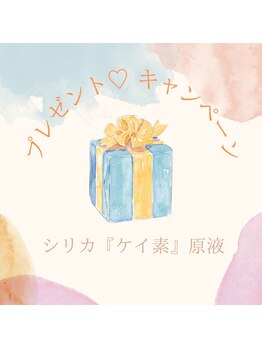 アステキ(ASUTEKI)/シリカ化粧品プレゼント☆