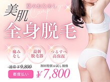 恵比寿脱毛 シーズ(She’s)の雰囲気（7月New全身脱毛夏のお試しCP【全身】今だけ！¥11,800⇒¥7800）