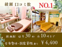 あやせ駅前ひだまり整骨院