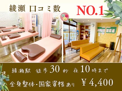 あやせ駅前ひだまり整骨院の写真