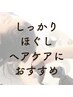プレミアム [ヘッド+眼精疲労回復&首肩リンパ＋トリートメント] 90分