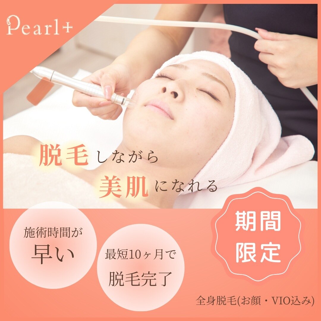 クーポン・メニュー｜パールプラス 三島店(Pearl plus