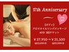 【17周年3回チケット】アロマオイルリンパマッサージ 　￥37950→￥31500