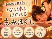 楽ちゃんリラクゼーション台湾式マッサージ