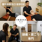 イノハ整体院(INOHA整体院)
