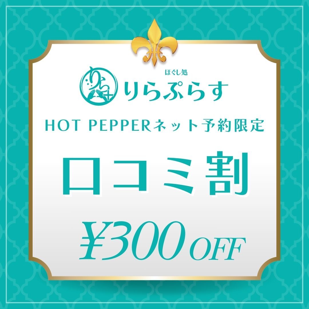 ☆注目掲載☆【口コミ割】何度でも使用可能◎ショップカードポイントも２Pに