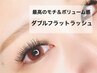 持続力＆密度UP♪《ダブルフラットラッシュ》100束