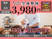 グレフル鍼灸接骨院 整体院 心斎橋