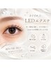 圧倒的持続力◎【LEDエクステ×フラットラッシュ140～160本】￥7,080→￥6,480