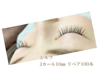 シルフ 石橋店(Sylph)/リペア100本