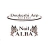ネイルアルバ(Nail ALBA)ロゴ