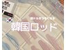 【学割U24】プルプル♪sns話題の韓国ロッドまつ毛パーマ¥3500