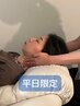 平日12～15時☆頭のリンパマッサージ(ドライヘドスパ)55分+選べるプレゼント