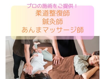 やけの鍼灸整骨院の写真
