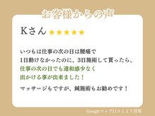 寝屋川市香里園わだち整骨院/お客様の声 17
