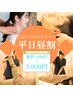 【平日11時～13時限定】頭痛・肩こり・腰痛/ピンポイント施術30分￥3,000円