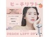 new！韓国最新サーマジピーチリフト★ 【首フル込み】　<17,500円>
