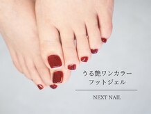 ネクストネイル(NEXT NAIL)