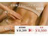 ◆迷ったらこれ★★★全身極上リンパドレナージュ◆100分11500円→8000円