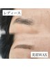 【簡単垢抜け★】美眉WAX(簡単レクチャーメイク付)¥5,980→¥4,500！