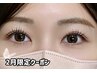 【2月限定！】まつ毛パーマ¥6000→¥5500《ケラチントリートメント付き》