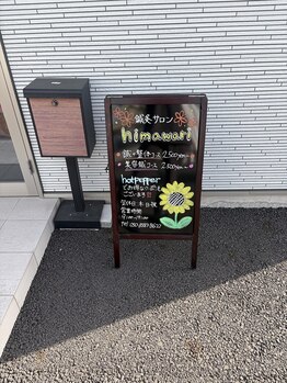 鍼灸サロン ヒマワリ(himawari)/立て看板
