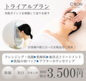 シーボン 国分寺店