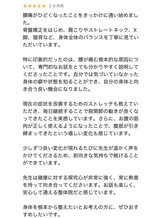キラリ(KIRARI)/腰痛のお客様からの口コミ