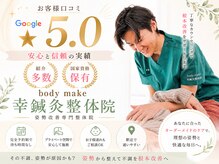 幸鍼灸整体院 武庫之荘院