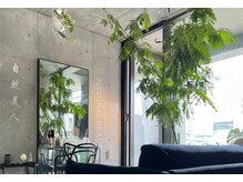 自然美人の雰囲気（観葉植物沢山あるのリラクスできる空間です）