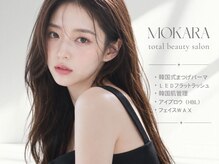 モカラ(MOKARA)