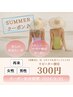 ★今月の割引クーポン★【光脱毛&光フェイシャル300円割引】*メニュー選択