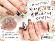 ポーズ 上野 御徒町(PAUSE)