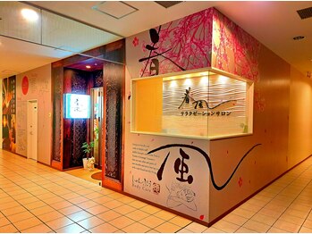 しゅんぷう/【外観】