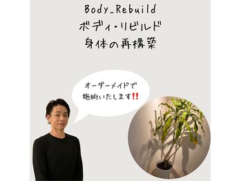 ボディリビルド(Body Rebuild)